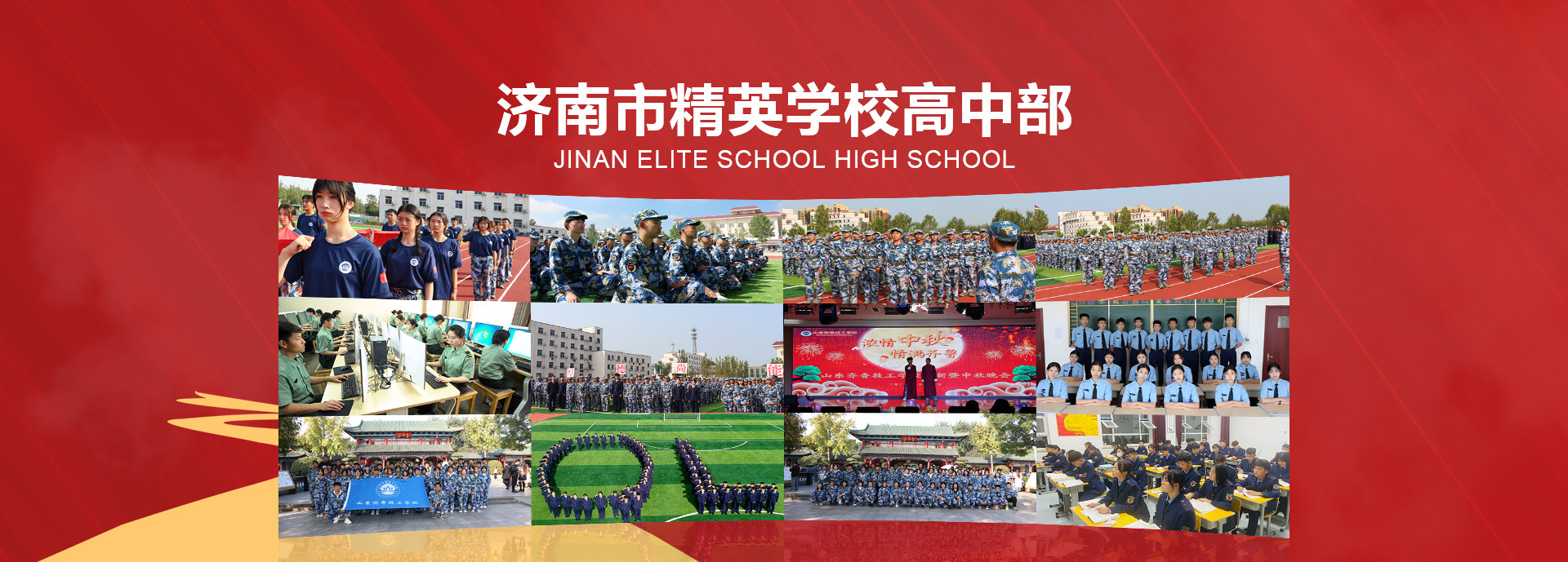 济南春季高考学校