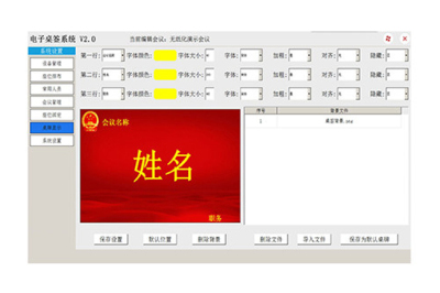 南京TY-H005电子桌签后台软件