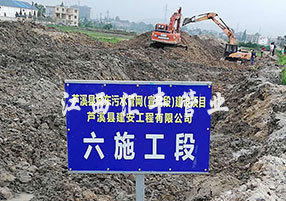 江西省萍乡市芦溪县城东污水管网项目