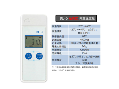 黑龙江DL-5内置温度记录仪