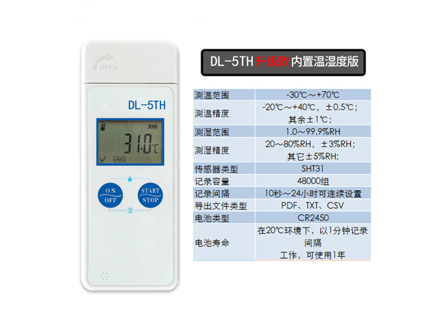 DL-5TH内置温湿度记录仪