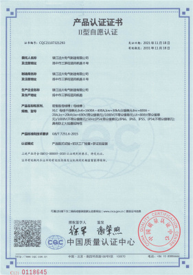 XLC密集型母线槽1600A-400A产品自愿认证证书