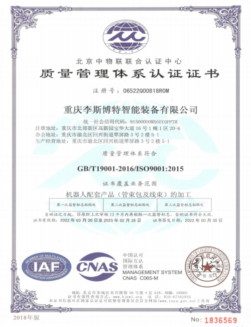 质量体系管理认证证书