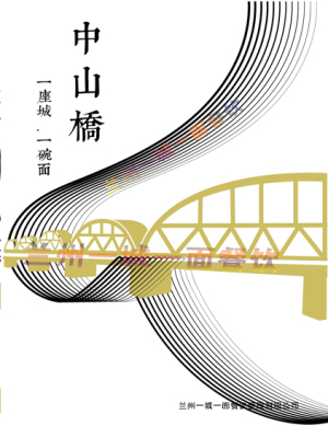 太原中山桥文化元素