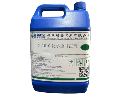 G-1010化学金添加剂