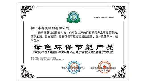 绿色环保节能产品