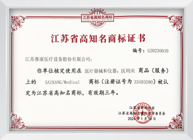 江苏省高知名商标证书