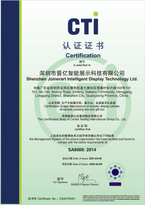 SA8000-2014认证证书--深圳市晋亿