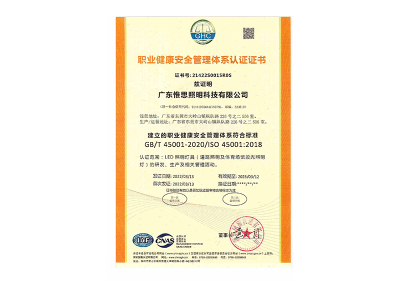 ISO45001 职业健康安全管理体系认证证书  中文版