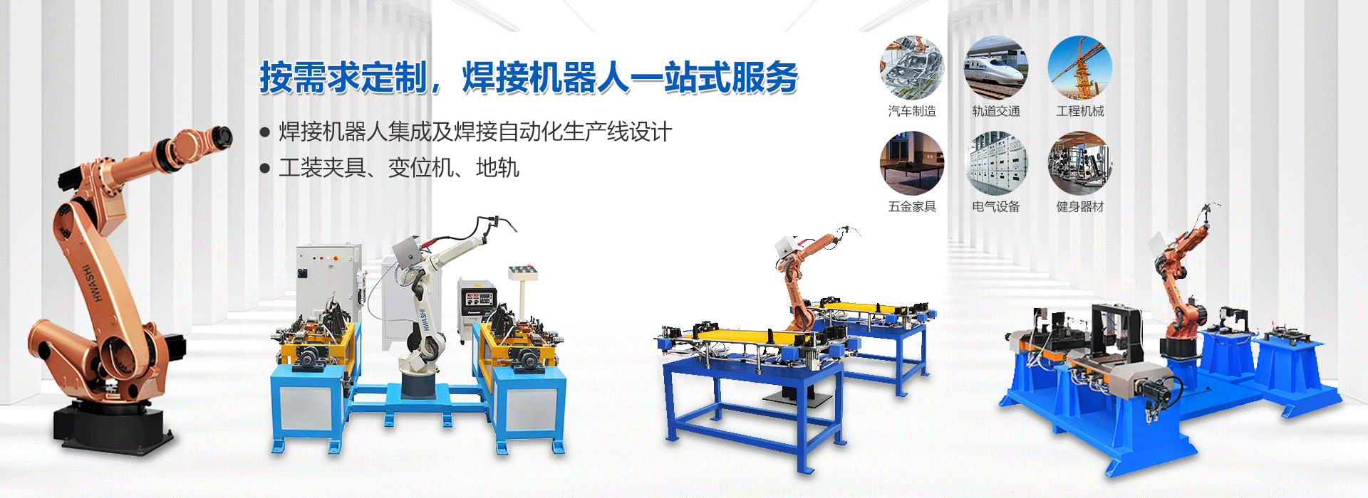 焊接机器人_焊接机器人厂家-广东华士科技股份有限公司