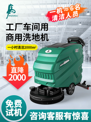 玛照里工厂洗地机商用清洁工业车间商场超市手推式扫吸拖地一体机