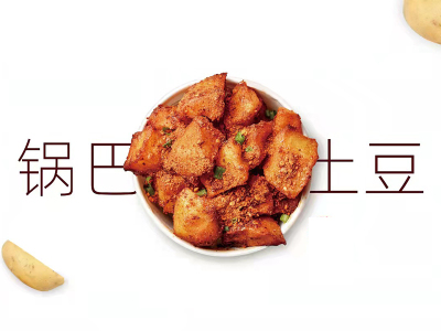 北京锅巴土豆