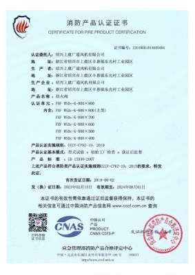 消防产品认证证书