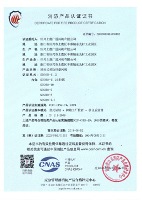 消防产品认证证书