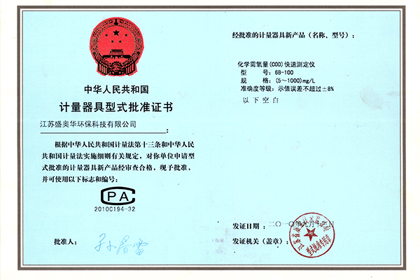 6B-100型式证书
