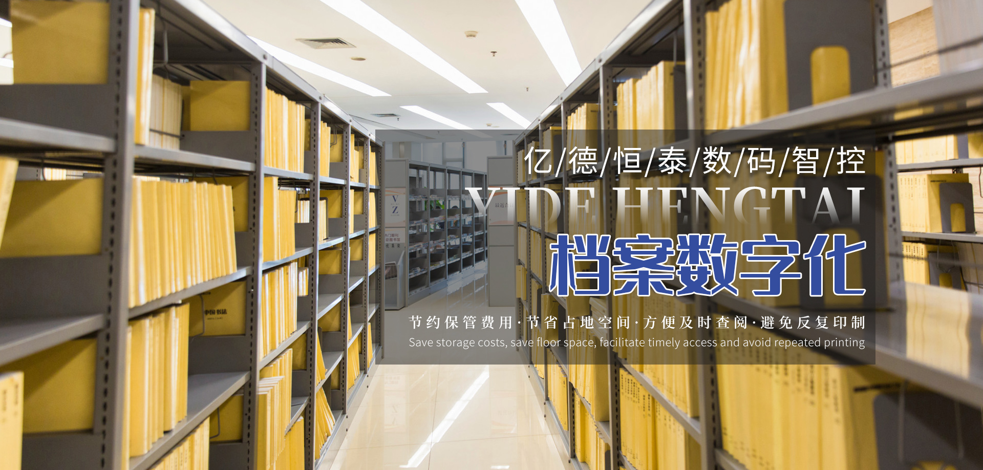 内蒙古档案数字化加工,包头电子档案,呼市档案整理,呼和浩特档案扫描