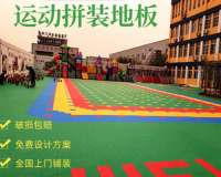 郑州悬浮拼装球场地板
