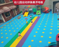 台湾幼儿园悬浮拼装球场