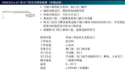贵州FDDC521x-G1防火门定位与释放装置（非编扯型）