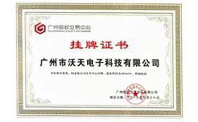广州股权交易中心挂牌证书