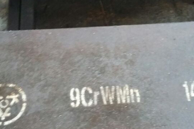 9CrWMn模具钢