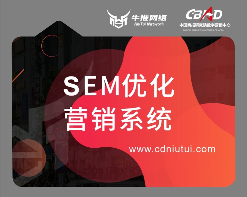 深圳SEM网站优化,SEM推广系统开户
