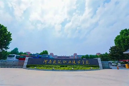 河南建筑技术学院
