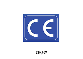 CE认证,ISO认证