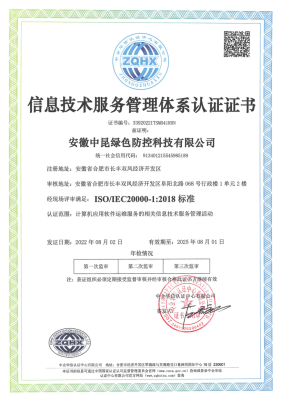 ISO27001证书样本