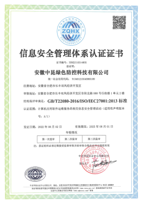 ISO27001证书样本