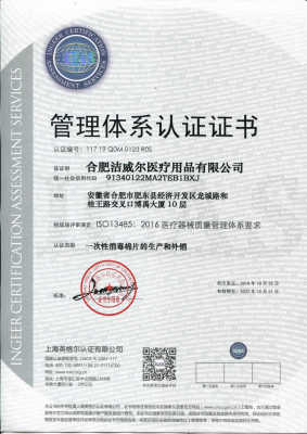 ISO13485证书样本中文
