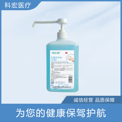 菌洗手液Ⅱ型1L（方瓶）