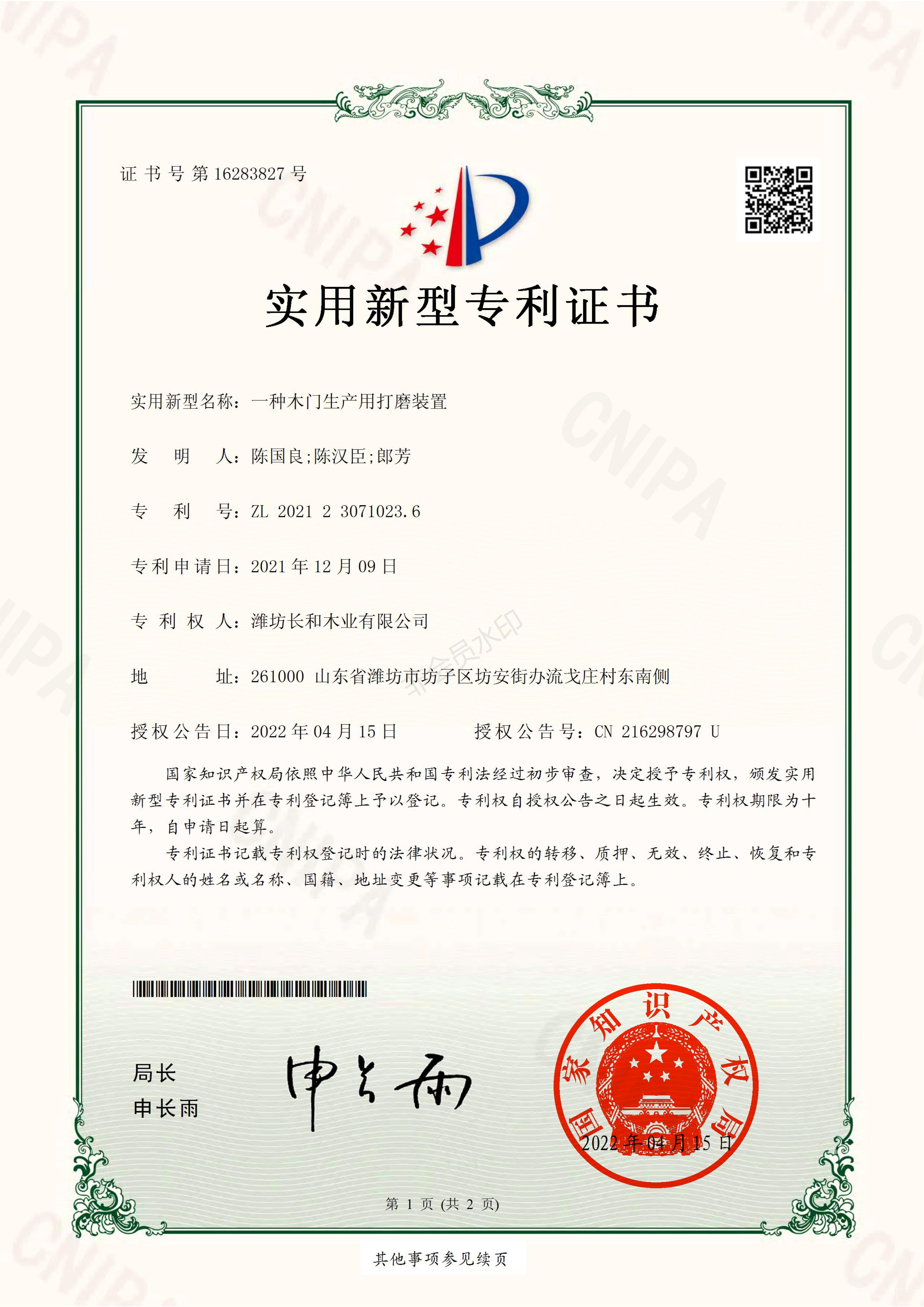 P20220297_2021230710236_一种木门生产用打磨装置_实用新型专利证书(签章)_00.jpg