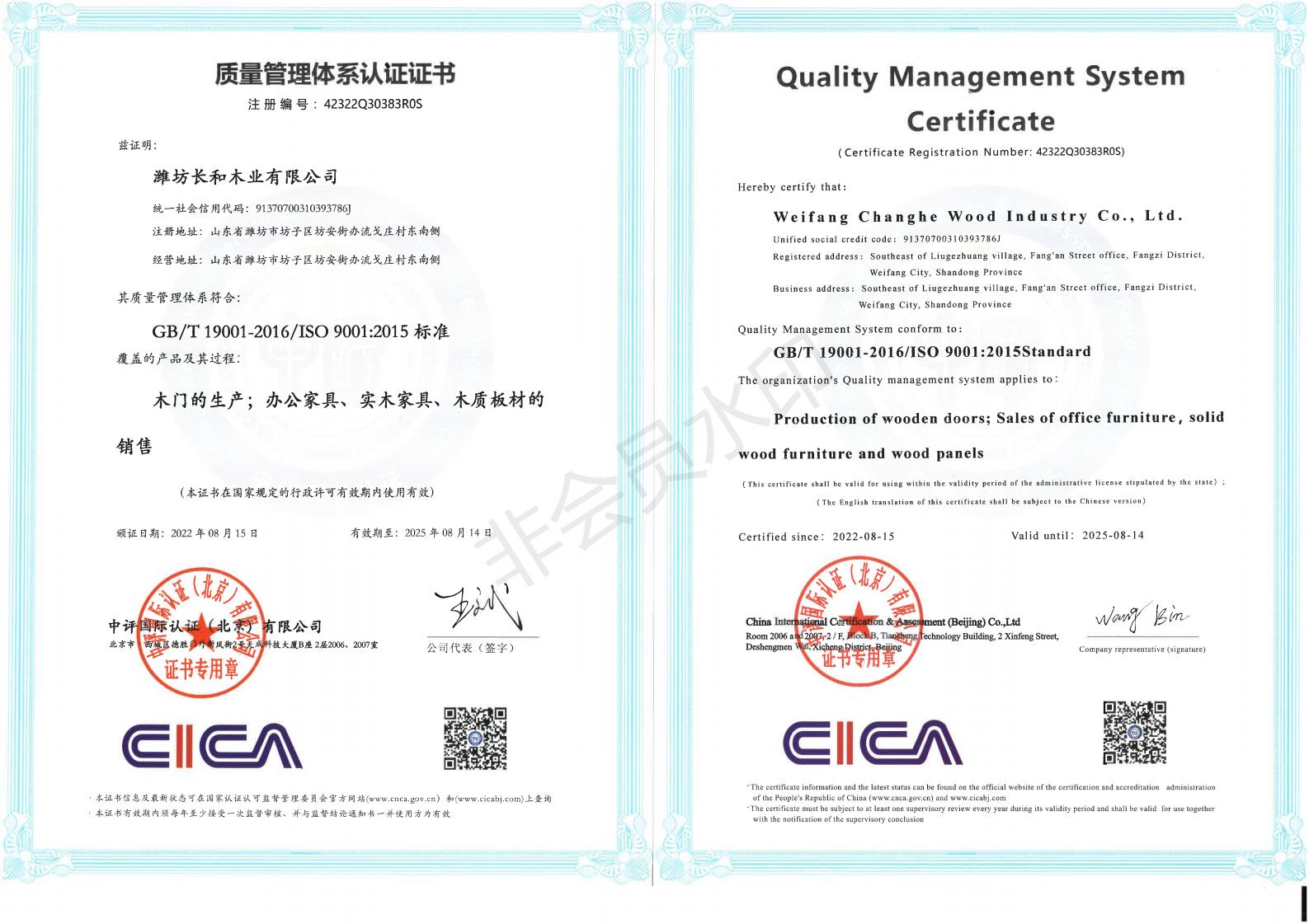 潍坊长和木业有限公司Q中英文证书_00.jpg