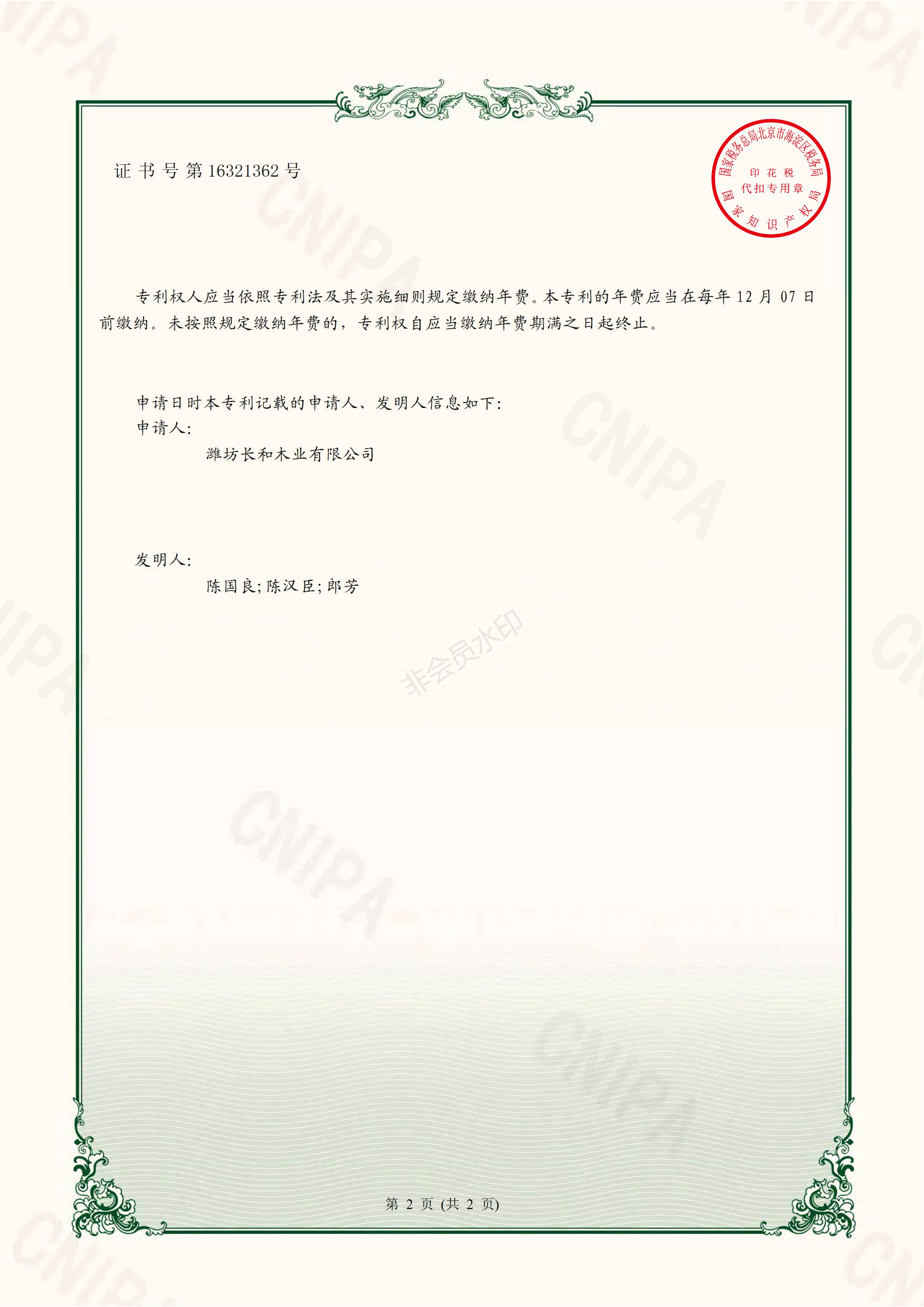P20220306_2021230478639_一种木门生产用废料清理装置_实用新型专利证书(签章)_01.jpg