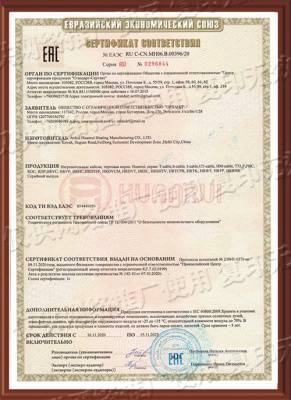 俄罗斯EAC认证证书（恒功率发热电缆）