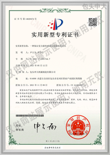 Wdb包头申大20210512-03-一种保证受力梁传感器安装精度的量具-实用新型专利证书(签章)