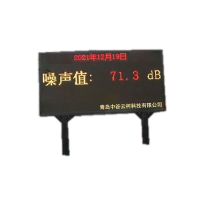 秦皇岛ZGYK-1101型环境噪声自动监测系统（LED一体化）