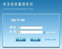 数字档案管理系统