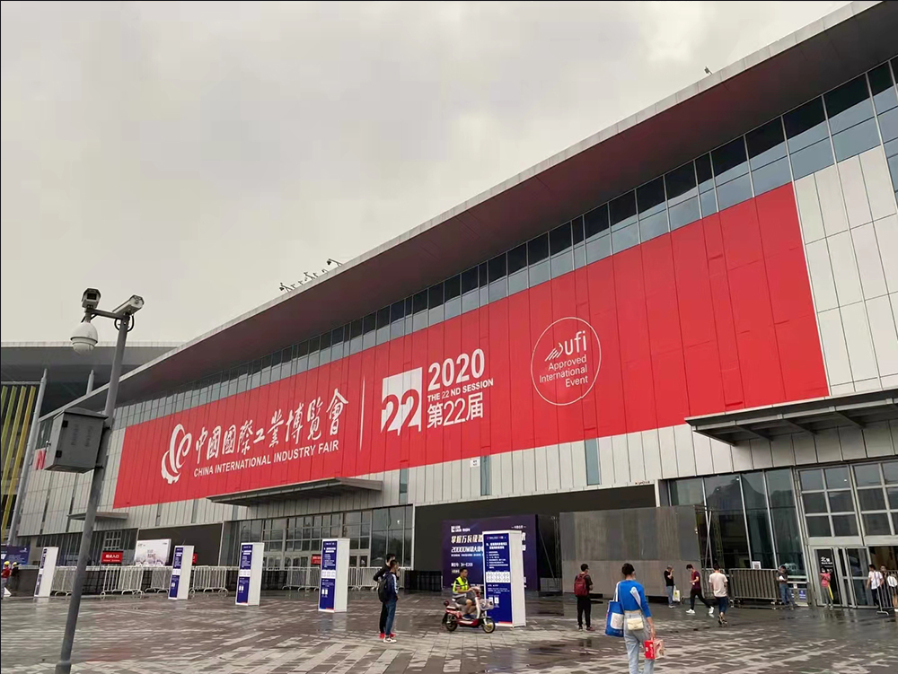 2020年第22届中国国际工业博览会
