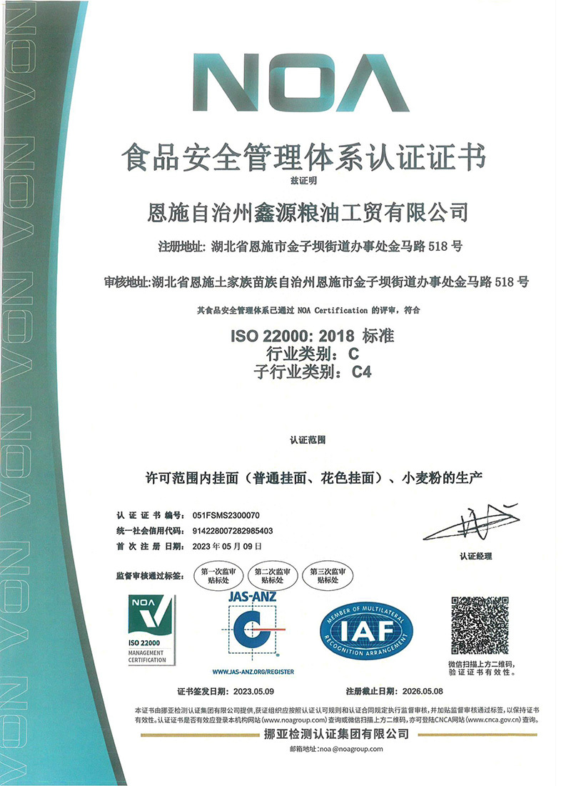 ISO食品安全认证证书