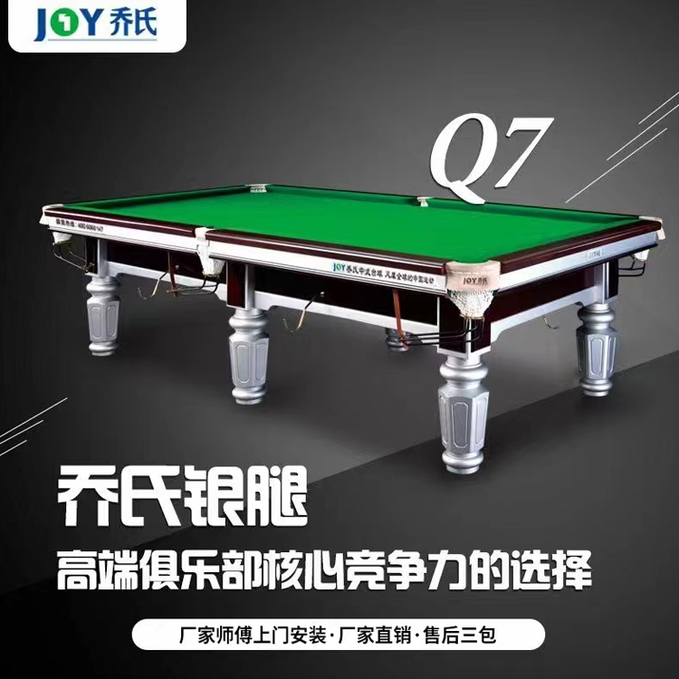 Q7台球桌