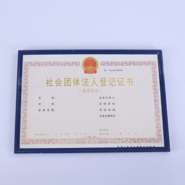 杭州社会团体法人登记证书定做