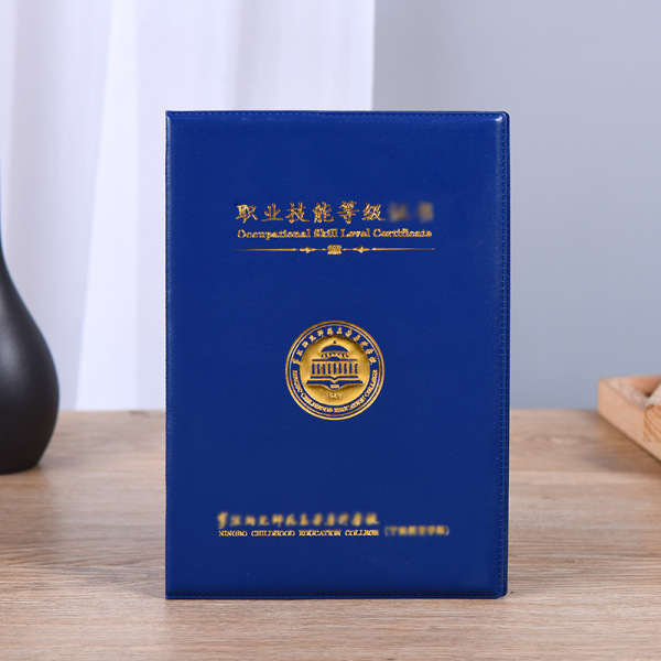 上海蓝色烫金技能等级证书制作