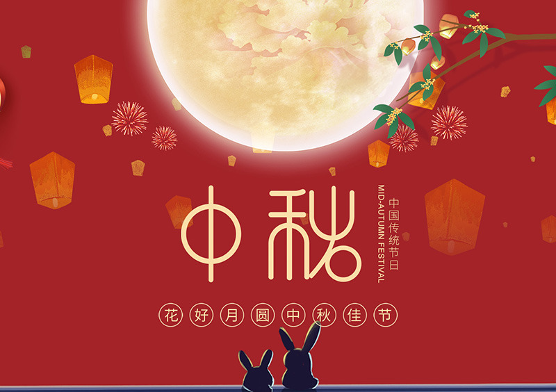 宝珠新材料科技(扬州)有限公司祝大家中秋节快乐！