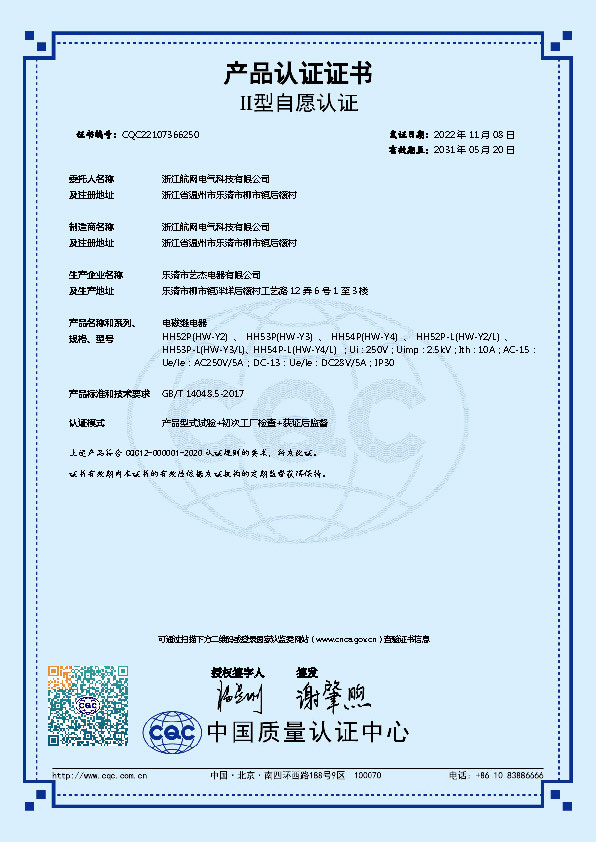 HH5系列，EE-Y系列产品证书