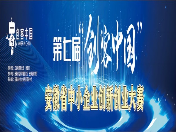 武汉祝贺金水木光电科技有限公司荣获第七届“创客中国”中小企业创新创业大赛第三名的好成绩