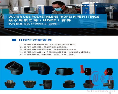 乌鲁木齐给水用聚乙烯（HDPE)管件