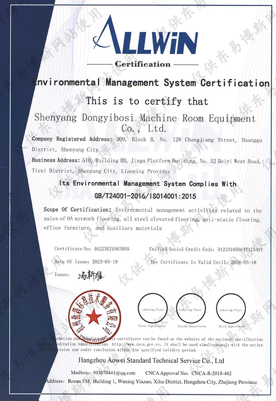 环境管理体系英文证书