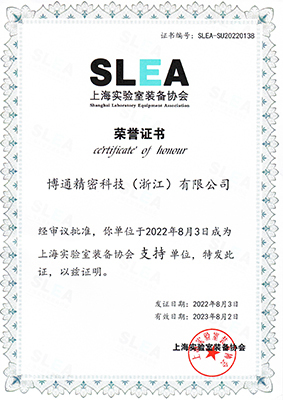 上海实验室装备协会荣誉证书